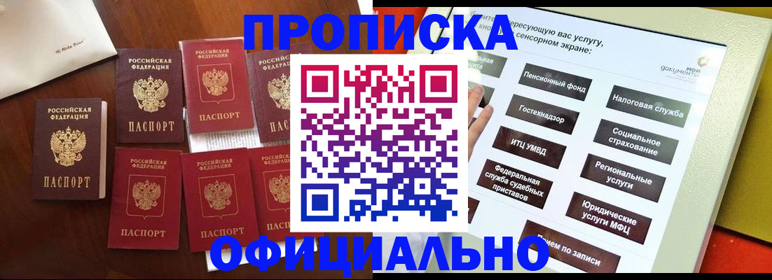 прописка для работы в Малой Вишере